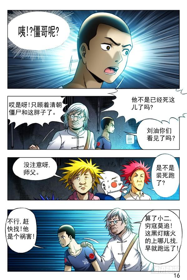 中国惊奇先生（神鬼七杀令） 340 绑票 第8页