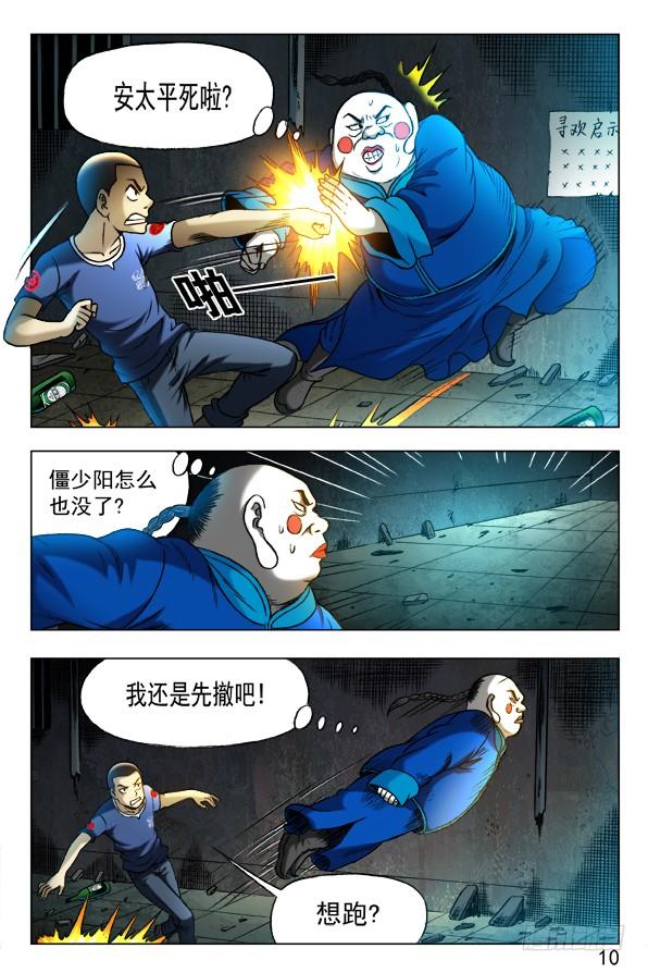 中国惊奇先生（神鬼七杀令） 340 绑票 第2页