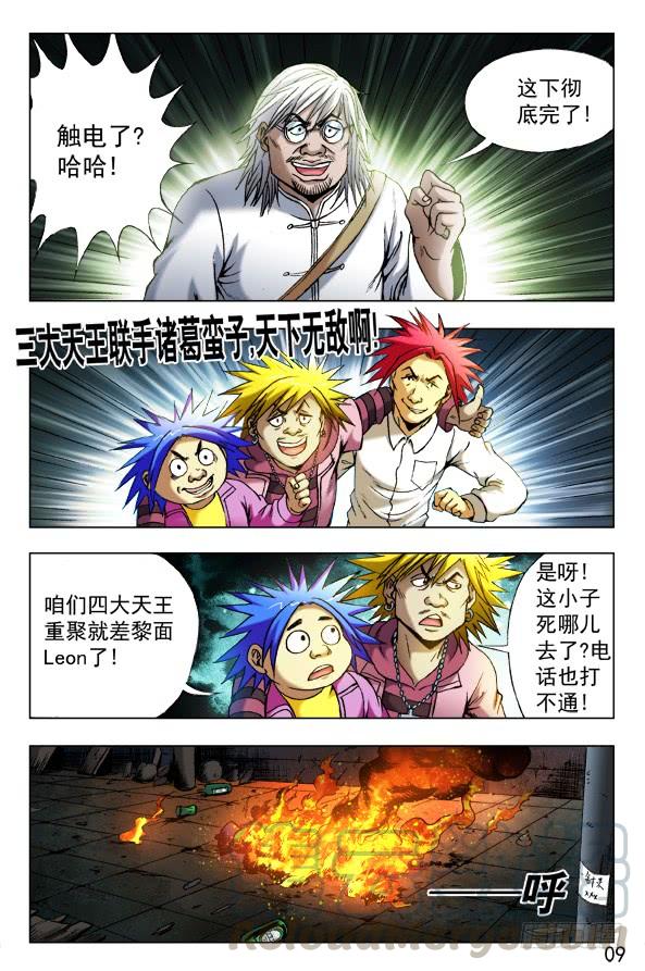 中国惊奇先生（神鬼七杀令） 340 绑票 第1页