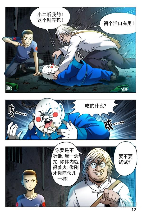 中国惊奇先生（神鬼七杀令） 340 绑票 第4页