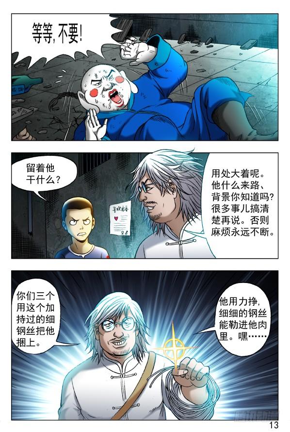 中国惊奇先生（神鬼七杀令） 340 绑票 第5页