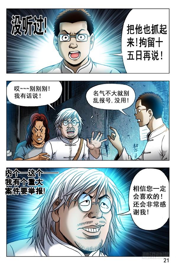 中国惊奇先生（神鬼七杀令） 341 危机公关 第4页