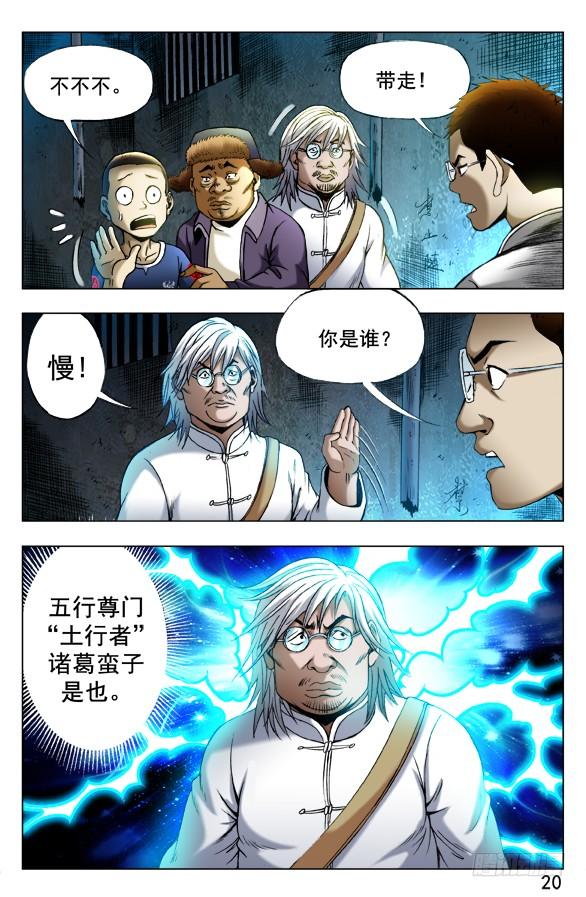 中国惊奇先生（神鬼七杀令） 341 危机公关 第3页