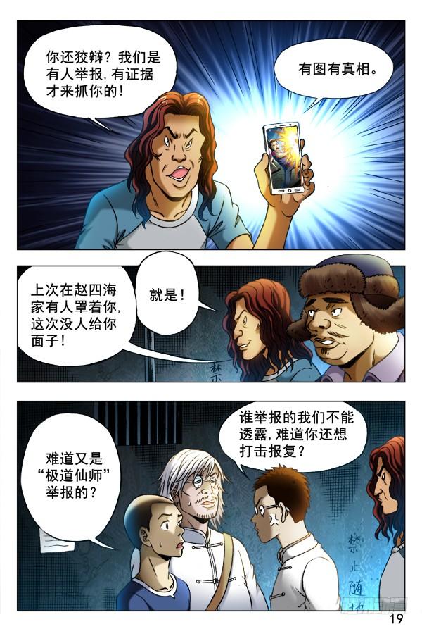 中国惊奇先生（神鬼七杀令） 341 危机公关 第2页