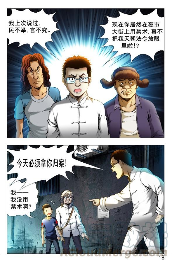中国惊奇先生（神鬼七杀令） 341 危机公关 第1页