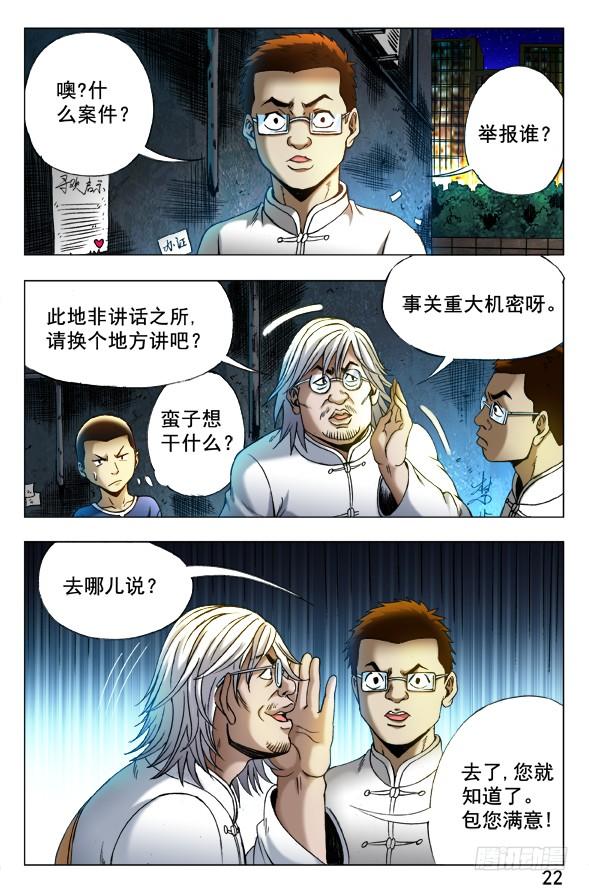 中国惊奇先生（神鬼七杀令） 341 危机公关 第5页