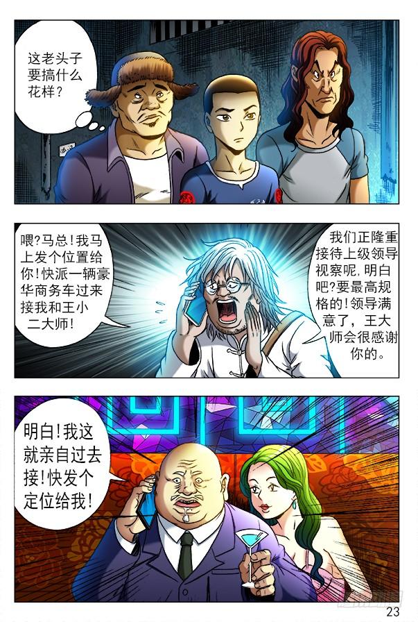 中国惊奇先生（神鬼七杀令） 341 危机公关 第6页