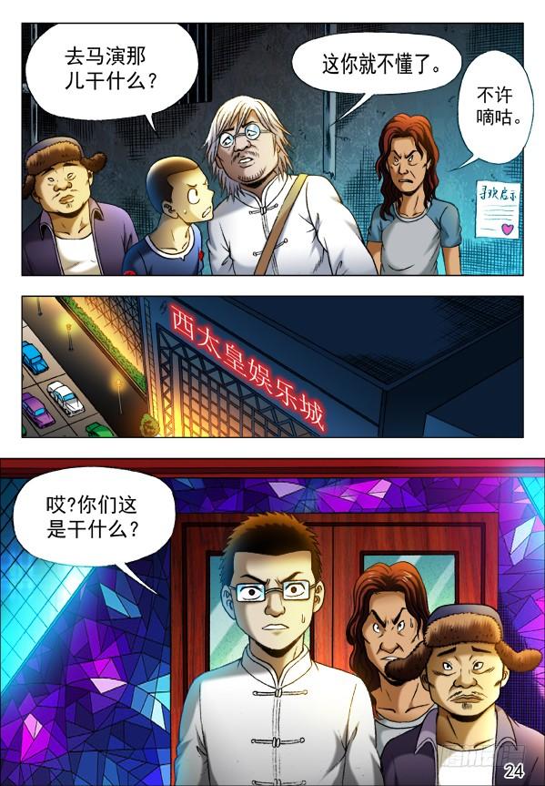 中国惊奇先生（神鬼七杀令） 341 危机公关 第7页