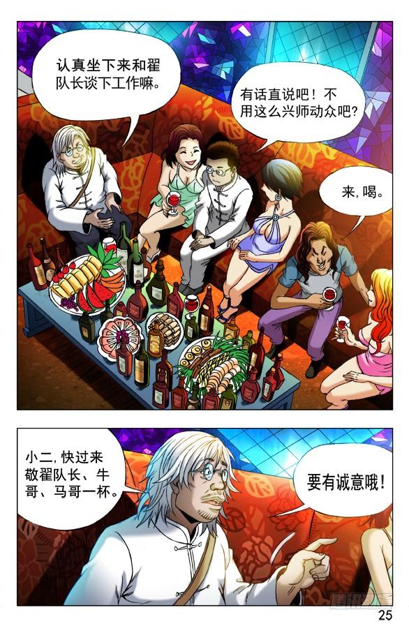 中国惊奇先生（神鬼七杀令） 341 危机公关 第8页