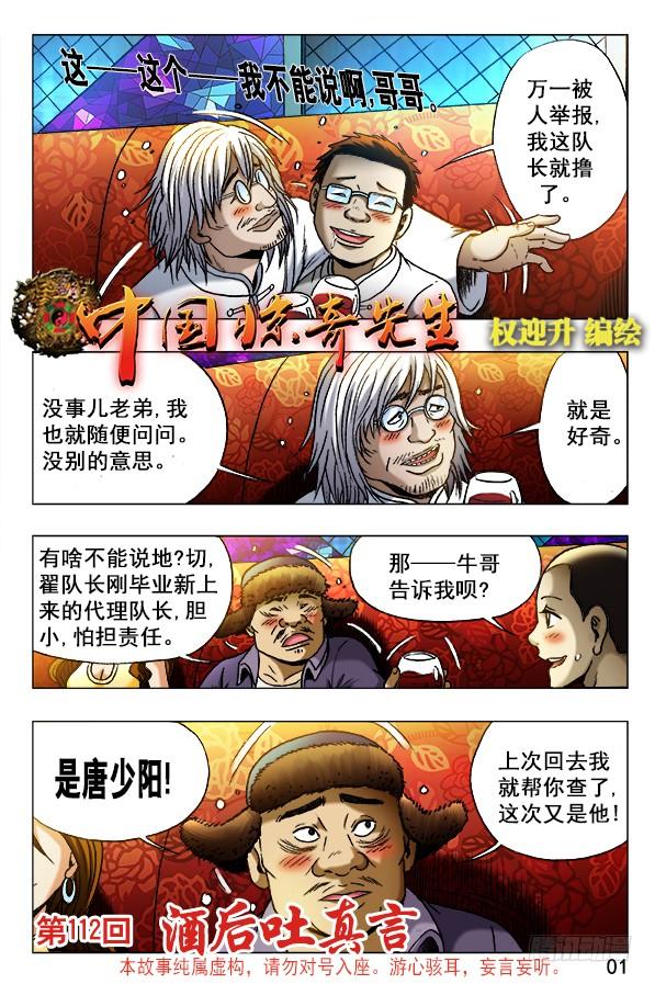 中国惊奇先生（神鬼七杀令） 342 酒后吐真言 第6页
