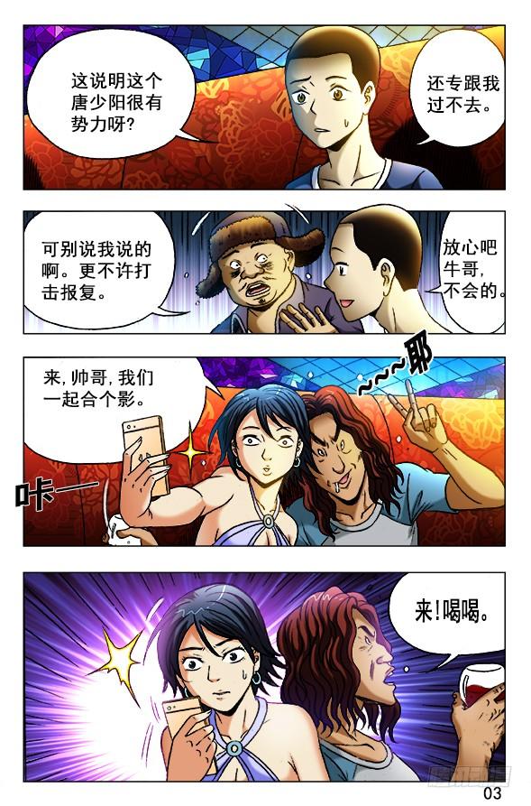 中国惊奇先生（神鬼七杀令） 342 酒后吐真言 第8页