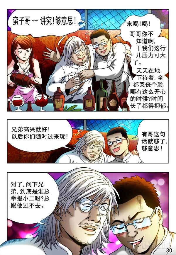 中国惊奇先生（神鬼七杀令） 342 酒后吐真言 第5页