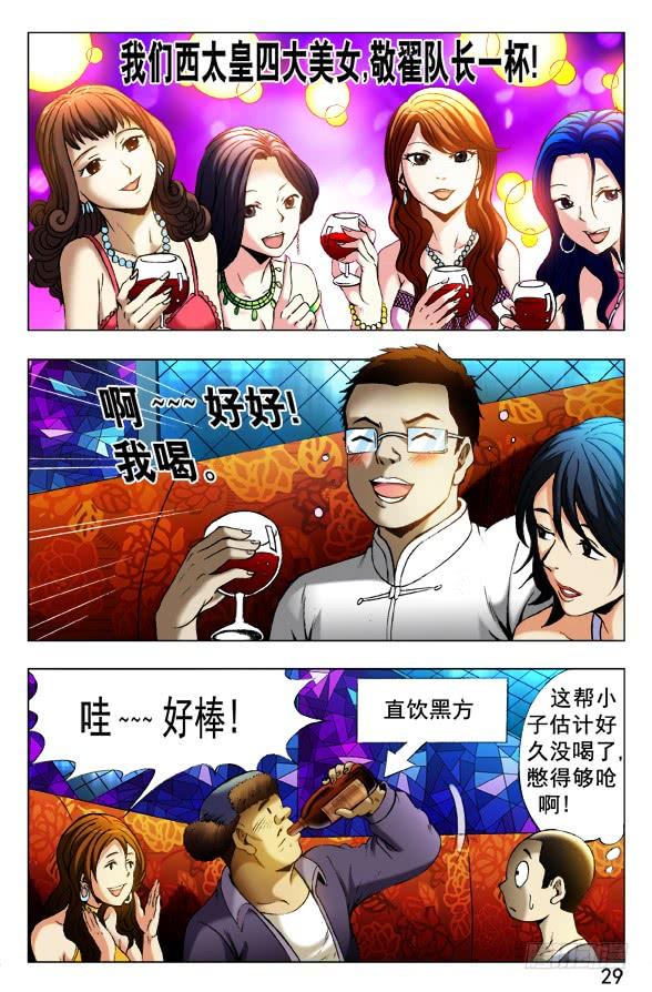 中国惊奇先生（神鬼七杀令） 342 酒后吐真言 第4页