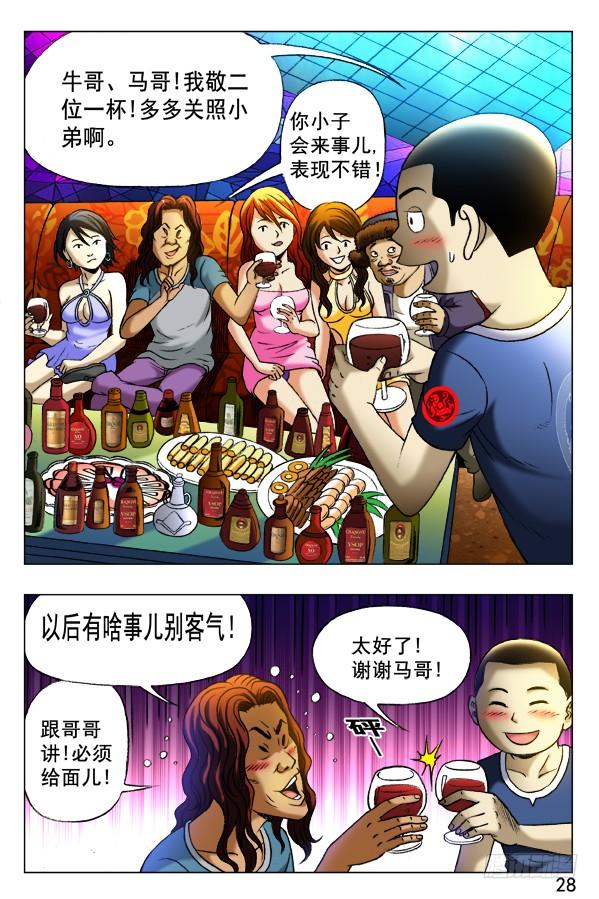 中国惊奇先生（神鬼七杀令） 342 酒后吐真言 第3页