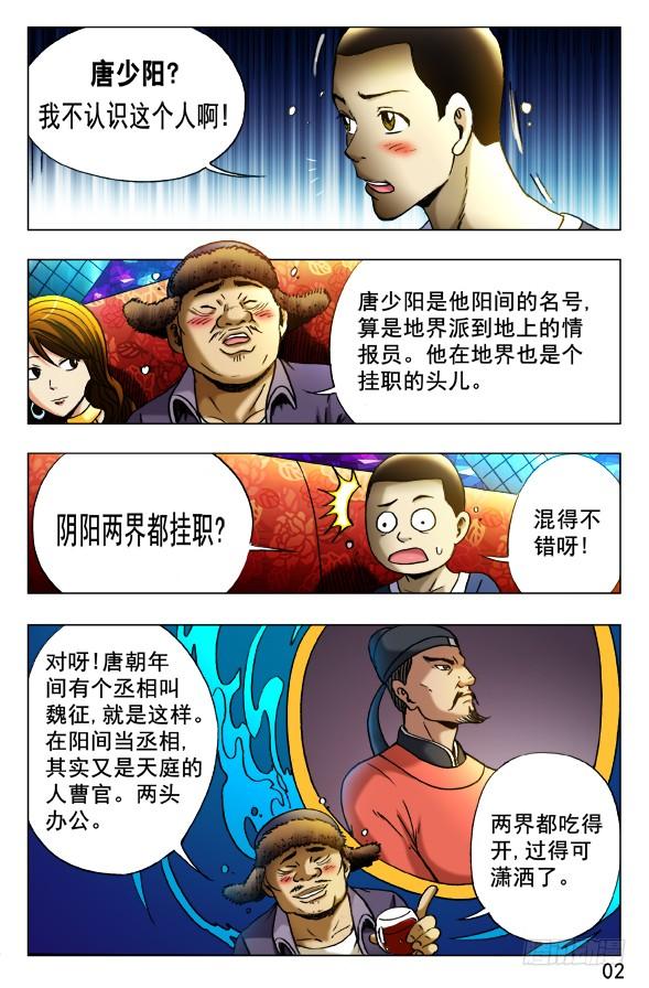中国惊奇先生（神鬼七杀令） 342 酒后吐真言 第7页