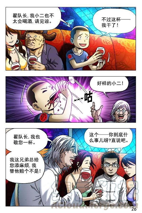 中国惊奇先生（神鬼七杀令） 342 酒后吐真言 第1页