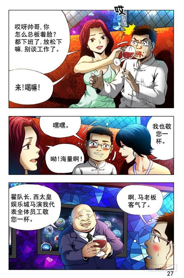 中国惊奇先生（神鬼七杀令） 342 酒后吐真言 第2页
