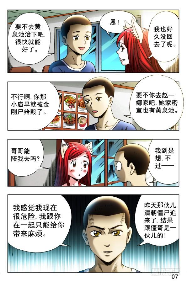 中国惊奇先生（神鬼七杀令） 343 准备反击 第4页
