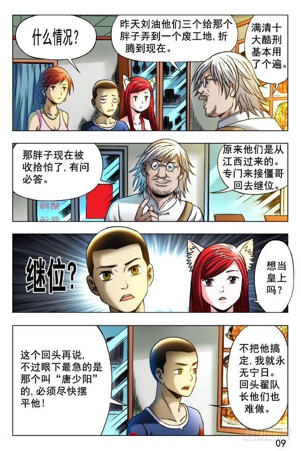 中国惊奇先生（神鬼七杀令） 343 准备反击 第6页