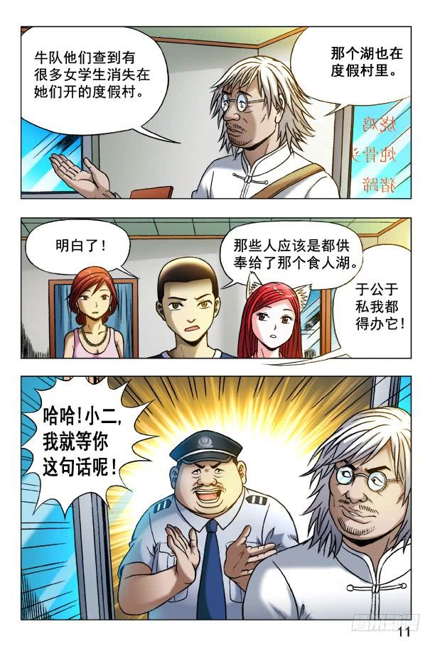 中国惊奇先生（神鬼七杀令） 343 准备反击 第8页