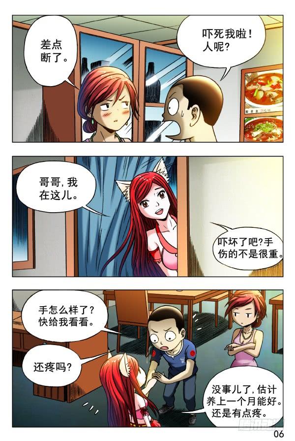 中国惊奇先生（神鬼七杀令） 343 准备反击 第3页