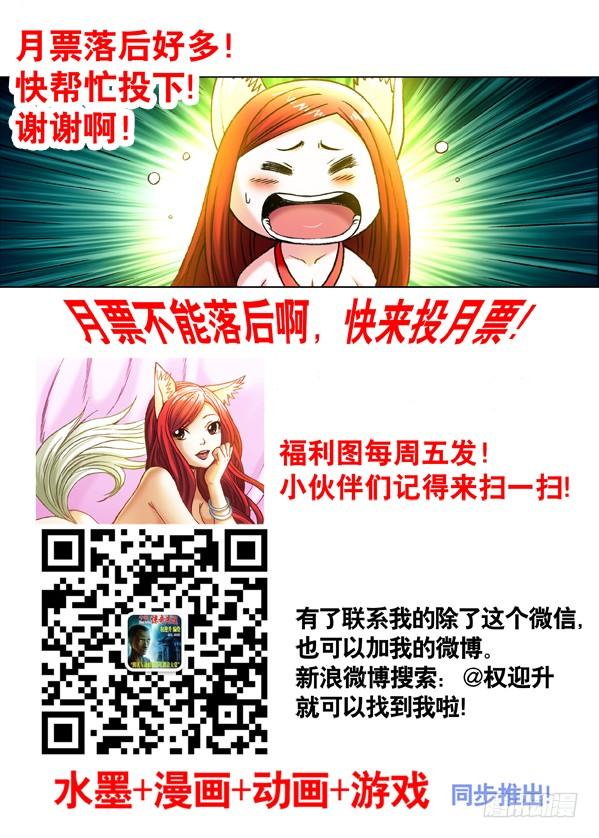 中国惊奇先生（神鬼七杀令） 343 准备反击 第9页