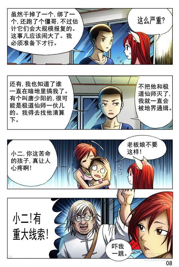 中国惊奇先生（神鬼七杀令） 343 准备反击 第5页