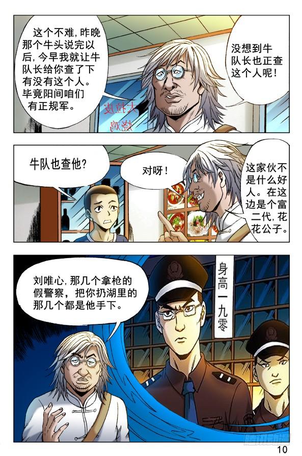 中国惊奇先生（神鬼七杀令） 343 准备反击 第7页