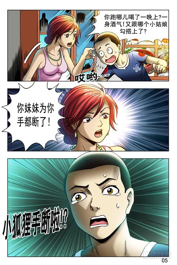 中国惊奇先生（神鬼七杀令） 343 准备反击 第2页