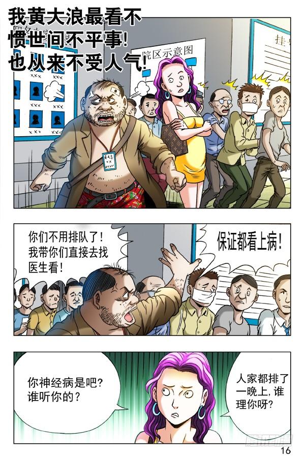 中国惊奇先生（神鬼七杀令） 第344话 挂号 第5页