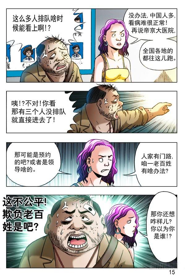 中国惊奇先生（神鬼七杀令） 第344话 挂号 第4页