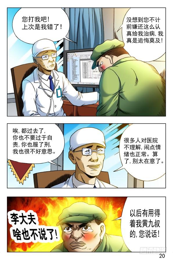 中国惊奇先生（神鬼七杀令） 第344话 挂号 第9页