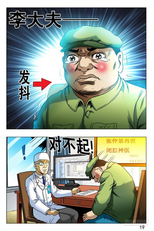 中国惊奇先生（神鬼七杀令） 第344话 挂号 第8页
