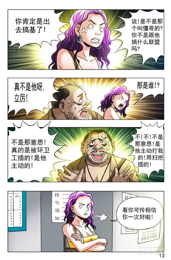中国惊奇先生（神鬼七杀令） 第344话 挂号 第2页