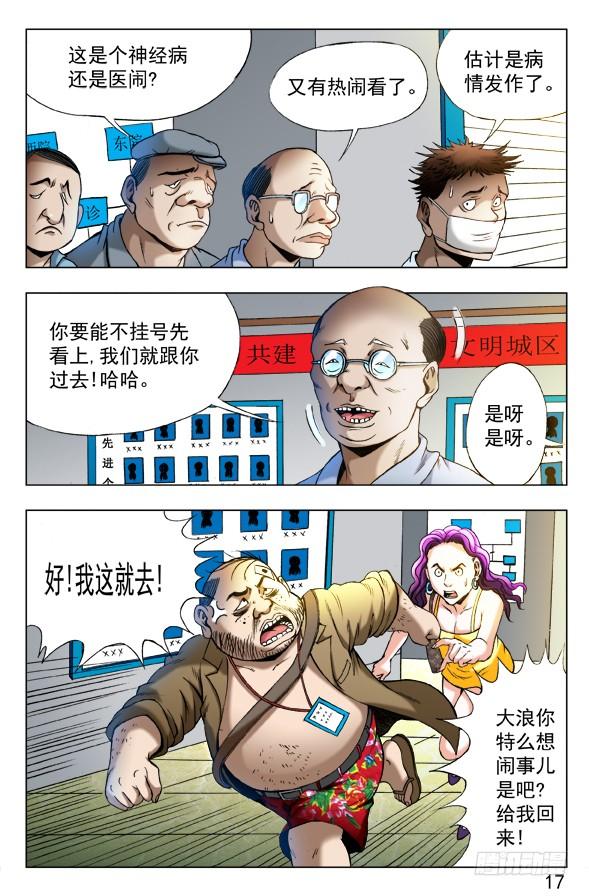 中国惊奇先生（神鬼七杀令） 第344话 挂号 第6页