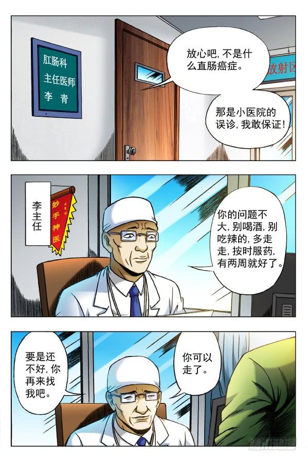 中国惊奇先生（神鬼七杀令） 第344话 挂号 第7页