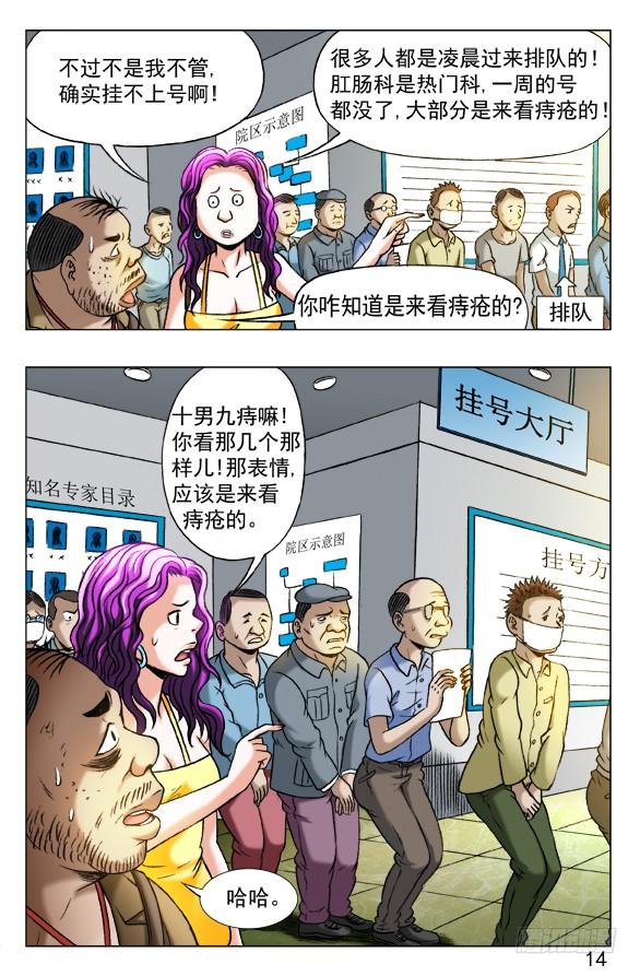 中国惊奇先生（神鬼七杀令） 第344话 挂号 第3页