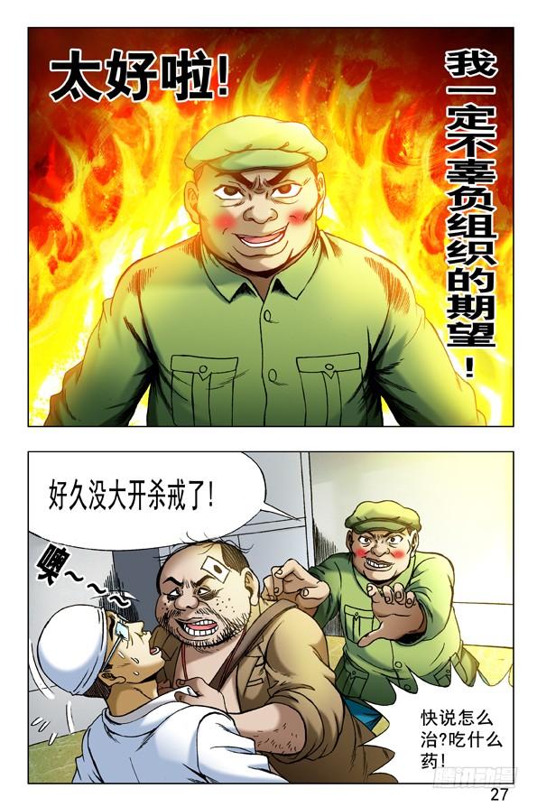 中国惊奇先生（神鬼七杀令） 345 双黄会 第7页