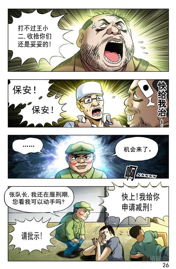 中国惊奇先生（神鬼七杀令） 345 双黄会 第6页