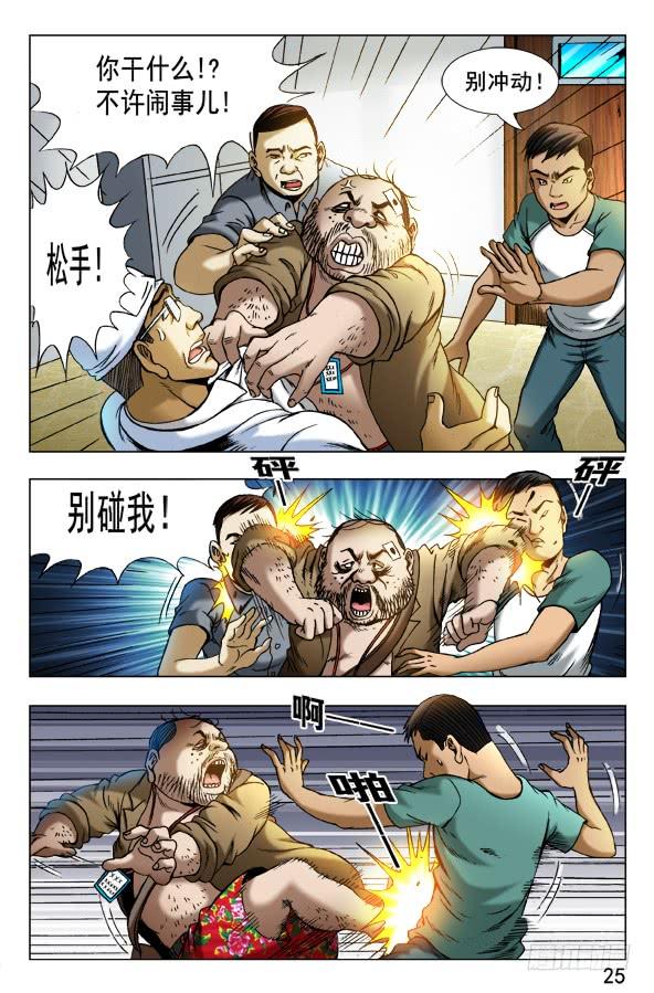 中国惊奇先生（神鬼七杀令） 345 双黄会 第5页