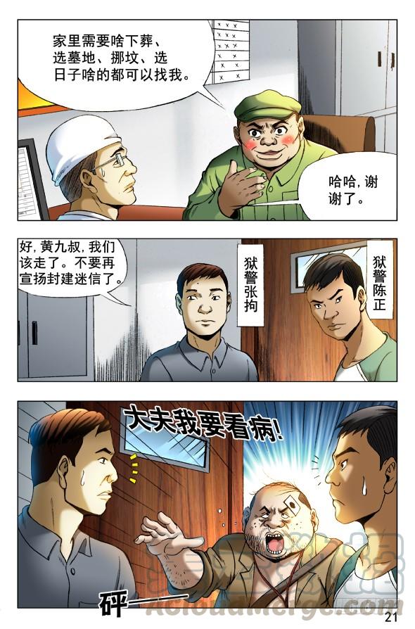 中国惊奇先生（神鬼七杀令） 345 双黄会 第1页
