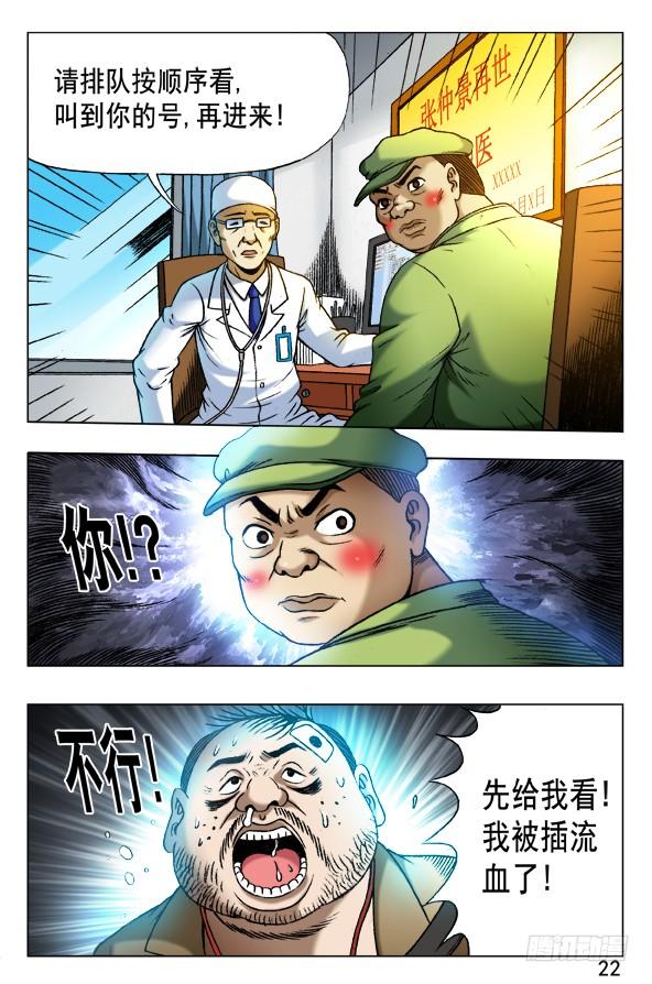中国惊奇先生（神鬼七杀令） 345 双黄会 第2页