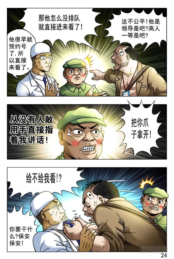 中国惊奇先生（神鬼七杀令） 345 双黄会 第4页