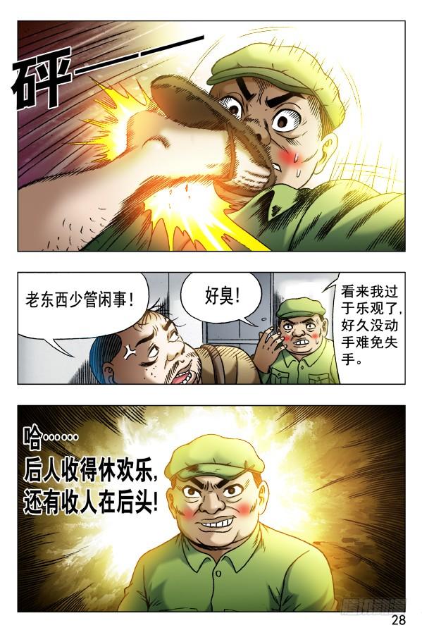 中国惊奇先生（神鬼七杀令） 345 双黄会 第8页