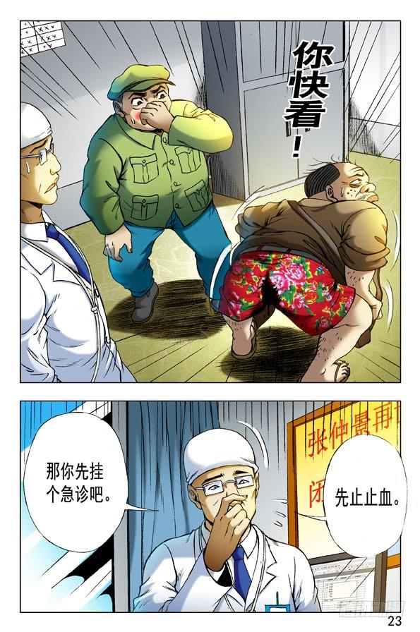 中国惊奇先生（神鬼七杀令） 345 双黄会 第3页