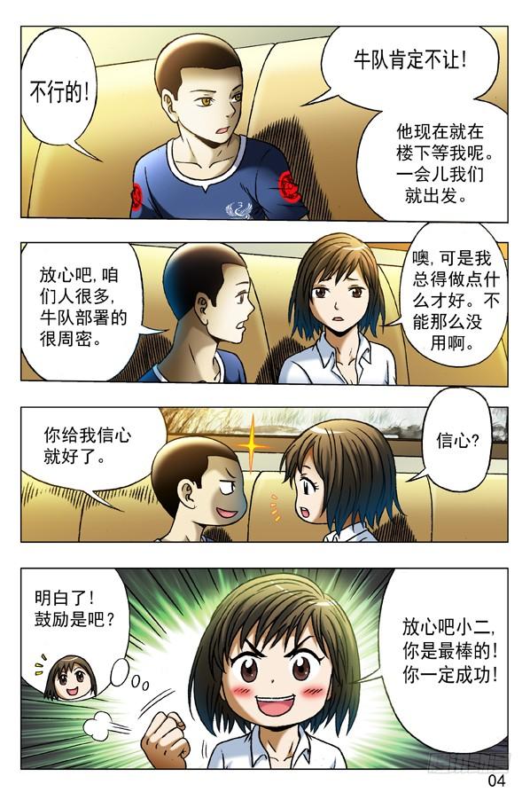 中国惊奇先生（神鬼七杀令） 346 蓄势待发 第6页