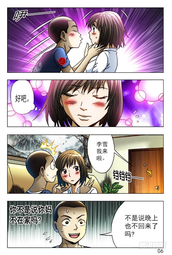 中国惊奇先生（神鬼七杀令） 346 蓄势待发 第8页