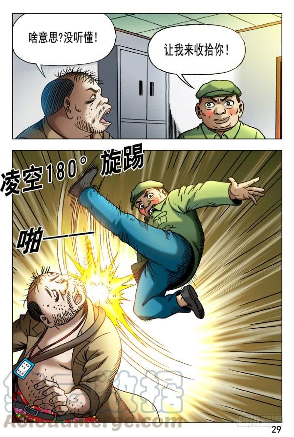 中国惊奇先生（神鬼七杀令） 346 蓄势待发 第1页