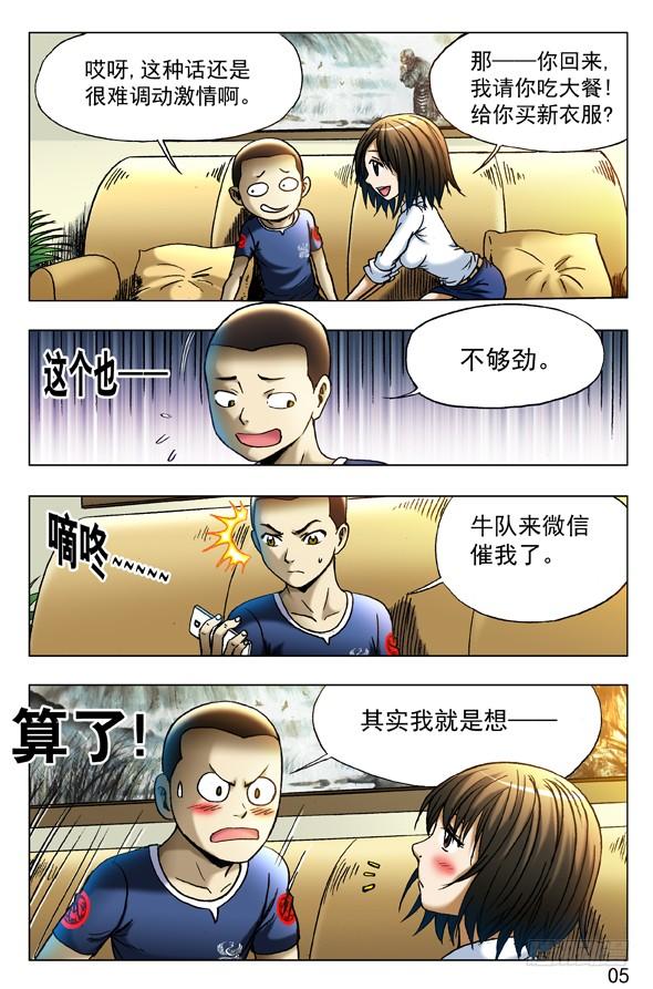 中国惊奇先生（神鬼七杀令） 346 蓄势待发 第7页