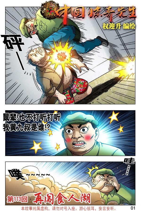 中国惊奇先生（神鬼七杀令） 346 蓄势待发 第3页